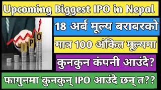Upcoming Biggest IPO in Nepal | IPO share market in Nepal | Nepali stock market