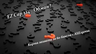 Насколько хорош EZCap 324?