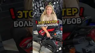ШТРАФ за права на СКУТЕР! Как быстро определить 150 кубов? 