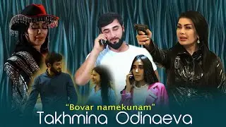 Тахмина Одинаева - Бовар намекунам | Takhmina Odinaeva - Bovar namekunam