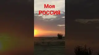 ШАМАН, МОЯ РОССИЯ