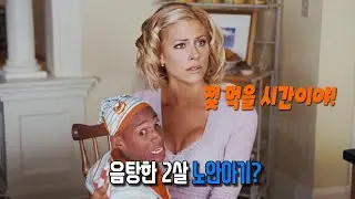 [병맛영화] 2세 아기몸에 40세 얼굴? 역대급 최강노안 아기를 입양하면 벌어지는... 코믹영화 [영화리뷰 결말포함]