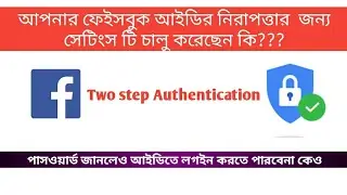 Two step authentication in Facebook || Protect Facebook from hack | How to safe facebook ID