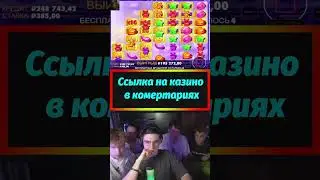 Эвелон занес 200к в Sugar Rush! Заносы фриков! 