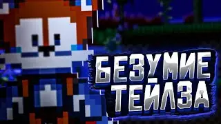 БЕЗУМИЕ ТЕЙЛЗА?! ЧТО ПРОСХОДИТ?! Прохождение Friday Night Funkin' VS Tails' Insanity (ФНФ) FNF