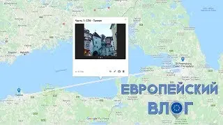 ПРОГУЛКА ПО ТАЛЛИНУ | В отпуск с книжками и без