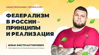 ⛱Федерализм в России - принципы и реализации