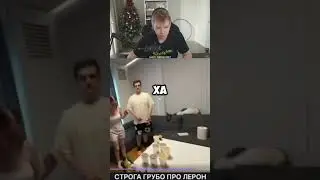 За что Лерон 