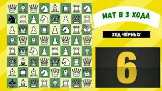 64 фигуры на ШАХМАТНОЙ доске. Шахматная головоломка. Мат в 1, 2, 3, 4 хода