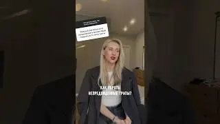 Как убрать непредвиденные траты? 