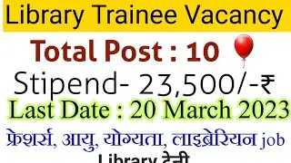 10 Library Trainee Vacancy Apply Now No Fee, Stipend 23,500🌸 Librarian Jobs, Library trainee jobs