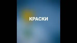 Весна