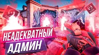 🍒Читер Купил Админку - Неадекватный Админ Подкинул Читы [XONE] // ТРОЛЛИМ ИГРОКОВ НА ПАБЛИКАХ CS2🍒