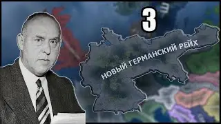 НАС НЕ ОСТАНОВИТЬ В HOI4:Во имя царя / In The Name of The Tsar №3