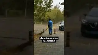 Дизайнер момент 