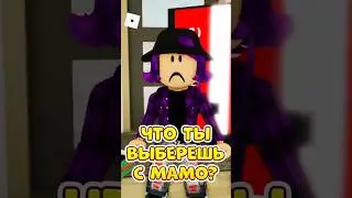 🤩МАМА ВЕРНУЛАСЬ ДОМОЙ 😱 НО ЧТО ТЫ ВЫБЕРЕШЬ ? 