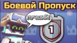 ОБЗОР ЛУЧШЕГО БОЕВОГО ПРОПУСКА В ИГРЕ! PIXEL GUN 3D (PG3D) ОБЗОР БП
