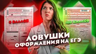 Ловушки оформления на ЕГЭ 2024 | Ответы и решения ЕГЭ Профиля | Простая и быстрая подготовка к ЕГЭ