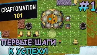 Крафтоматы вернулись, чтобы оживить планету! - Craftomation 101: Programming & Craft #1