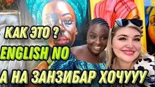 ЗАНЗИБАР РЕАЛЬНОСТЬ ШОКИРУЕТ |ЭТО НУЖНО УВИДЕТЬ!!)2 часть