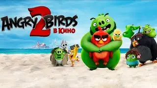 Angry Birds 2 в кино — трейлер (2019) 