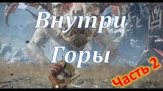 Got of War, Внутри Горы (часть 2), Победить дракона, Победить Хреслир