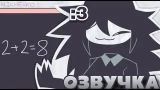 типичный день в бумажной школе - часть 4 [ОЗВУЧКА]