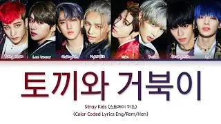 Stray Kids: 'The Tortoise and the Hare' Lyrics (토끼와 거북이) (Color Coded Lyrics)
