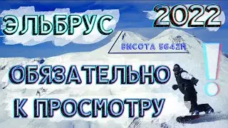 🏂 ВАУ! ЭЛЬБРУС 2022 ❄️ ПОЛНЫЙ ОБЗОР ГОРНОЛЫЖНОГО КУРОРТА И ЦЕНЫ