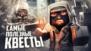 САМЫЕ ПОЛЕЗНЫЕ КВЕСТЫ В STALCRAFT: X / СИГ ШЕПОТА / РПД ОГОНЬКА / МОНЕТА / АРТЕФАКТЫ / ДЛЯ НОВИЧКОВ