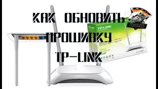 Как обновить прошивку ► TP-Link TL-WR840N ✔
