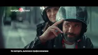 Кардиомагнил. Здоровье сердца под контролем