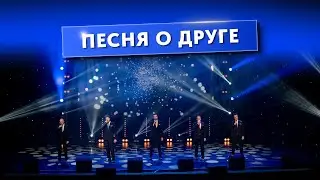 Песня о друге - группа ViVA (2024)