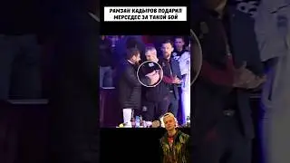 Кадыров ПОДАРИЛ мерседес БОЙЦУ за невероятный БОЙ 😳 