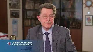 Приглашение от Попова С.В. на Х Всероссийский съезд аритмологов 8-10 июня 2023 г.