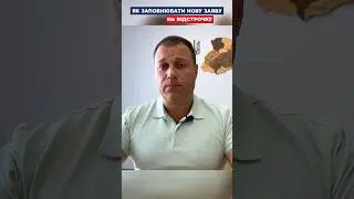 Як заповнити нову заяву на відстрочку