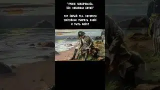 типичная история