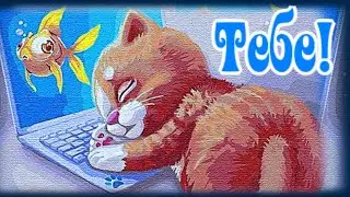 Позвони мне перед сном...