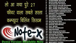 Note-x | Ultimate Excel Gst Billing System | All New Version of Excel Billing System | PC Guide