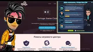 КАК СКАЧАТЬ TGC ДЛЯ ИГРЫ В АВАТАРИЮ В 2021 ГОДУ? / ЗАЧЕМ НУЖЕН TGC? / ЧТО ДАЁТ? / ИГРА АВАТАРИЯ