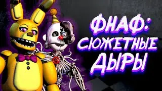 5 FNAF PLOT HOLES