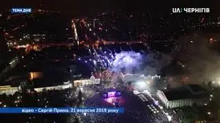 Як у Чернігові святкуватимуть День міста в умовах карантину? Тема дня (18.09.2020)