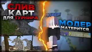 МОДЕР МАТЕРИТСЯ / CЛИВ КАРТ К ТУРНИРУ? / НОВОСТИ VIMEWORLD НОЯБРЬ