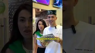 Татарский каламбур 😂 