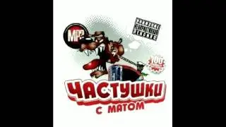 Матерные частушки 