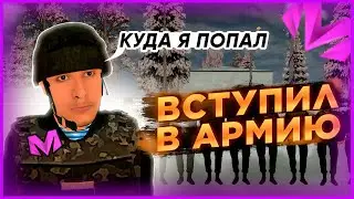 24 ЧАСА в АРМИИ на Матрешка РП (crmp mobile) / ПУТЬ от РЯДОВОГО до СЕРЖАНТА