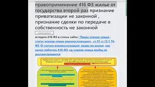 416 фз ФЗ   жилье от государства 2 раз voenset ru