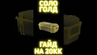 ГОВОРЯТ АФК ЗАТОНА НЕ СУЩЕСТВУЕТ +20КК ЗА 1М 