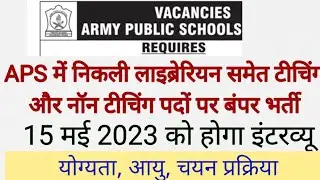 APS Recruitment 2023 | Army Public School Librarian LDC UDC PGT TGT Vacancy Apply Now aps salary