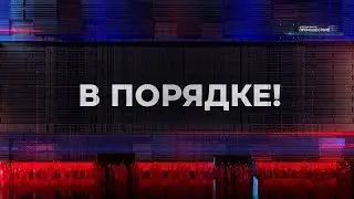 В порядке / Уловки мошенников / Психологический крючок / Правила безопасности / 14.06.23